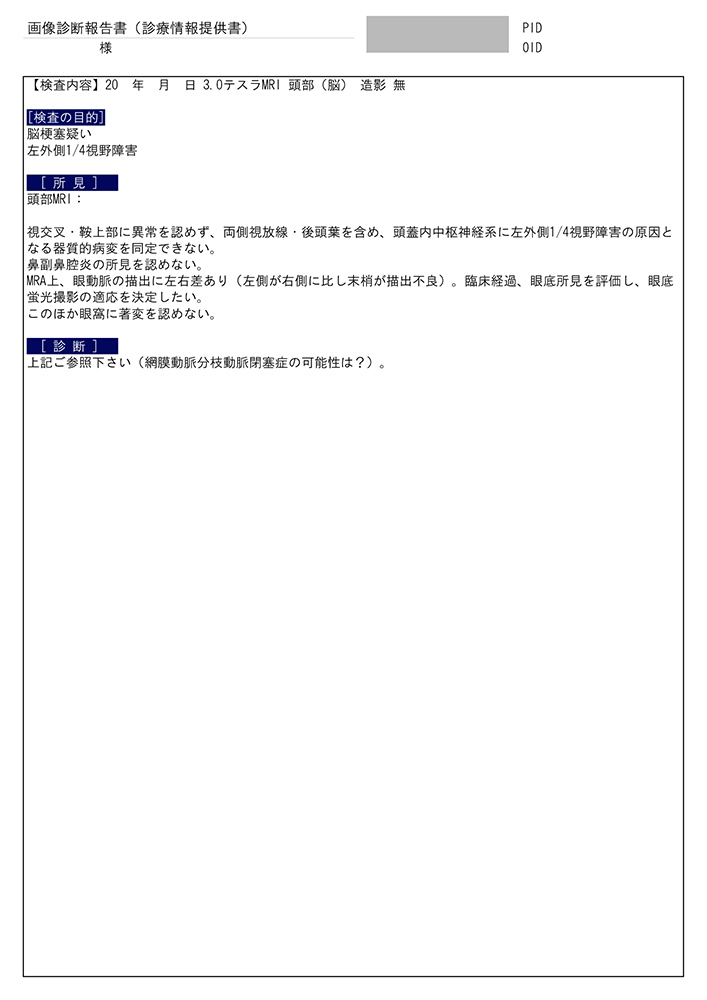 画像診断報告書　所見の説明