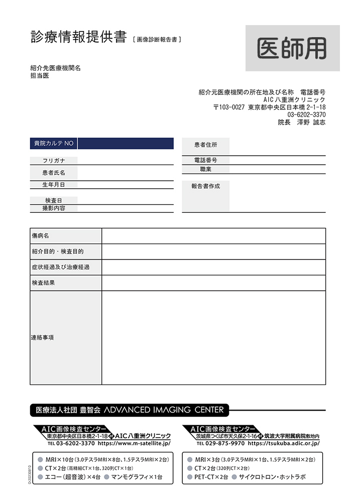 画像診断報告書 医師用