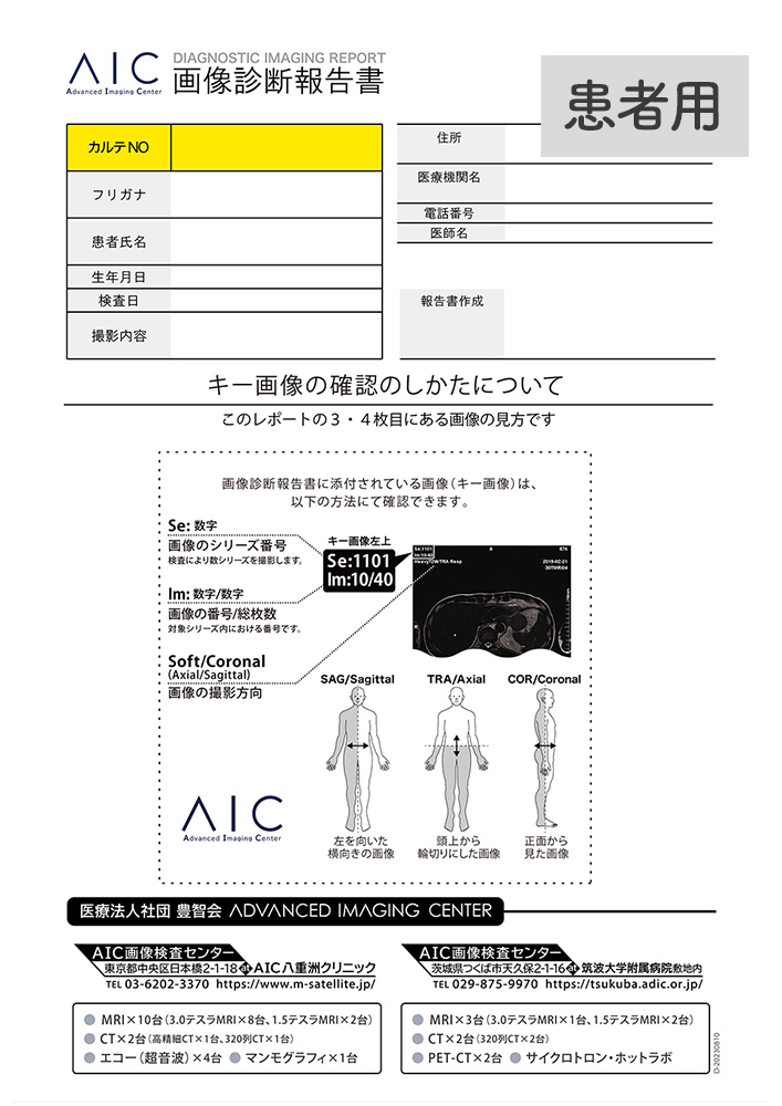 画像診断報告書 患者用